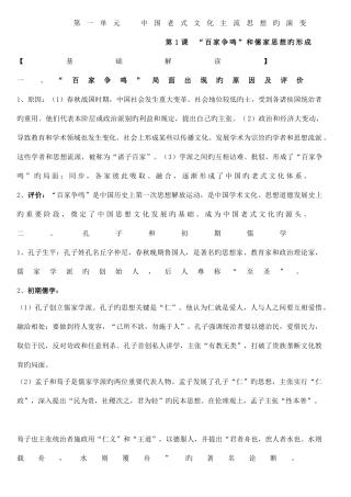 2025年高中历史必修三知识点总结