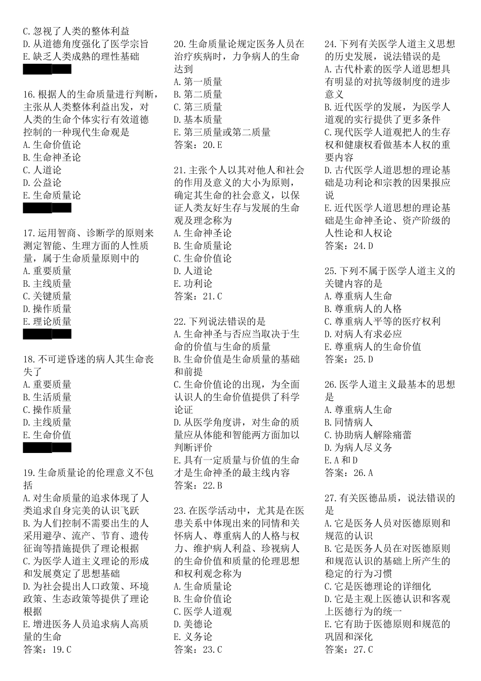 2025年医学伦理学题库资料_第3页