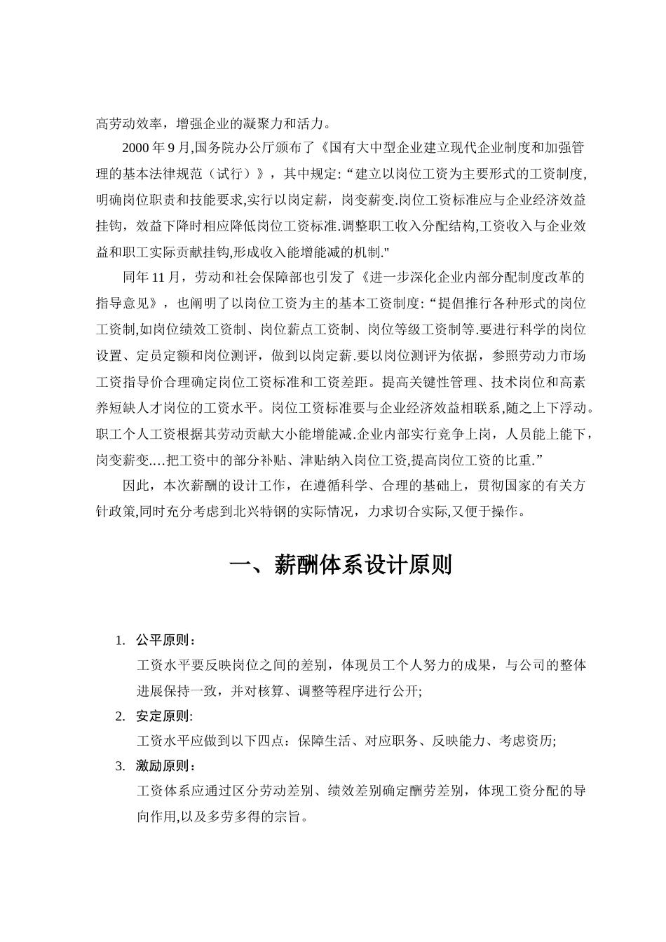 有限责任公司薪酬体系咨询方案_第2页