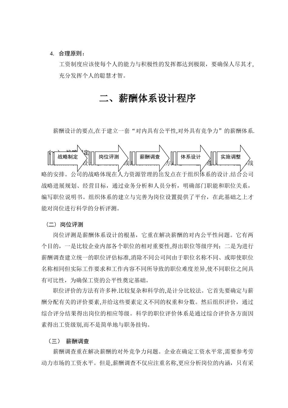 有限责任公司薪酬体系咨询方案_第3页