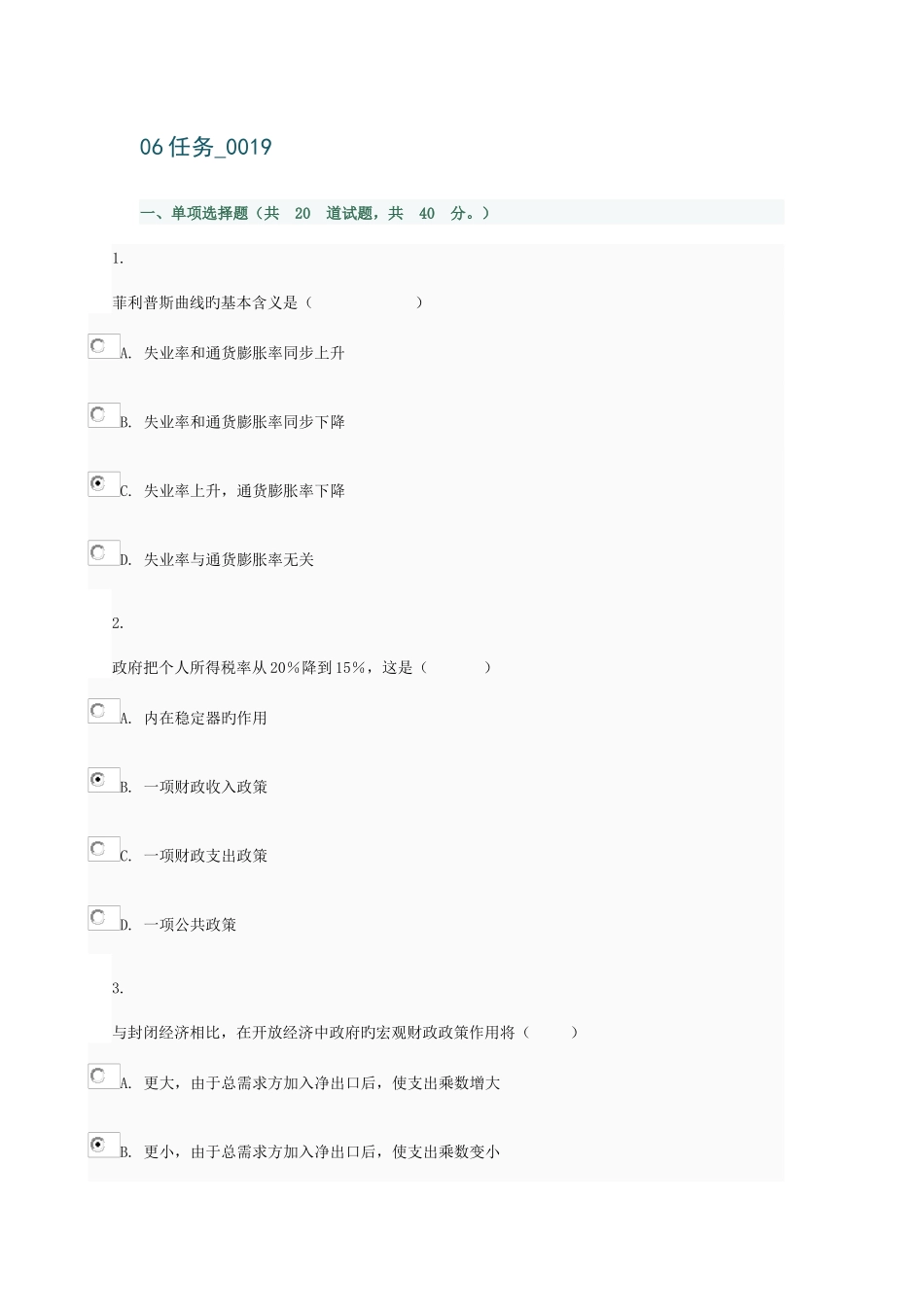 2025年电大西方经济学本科网上作业06任务_第1页