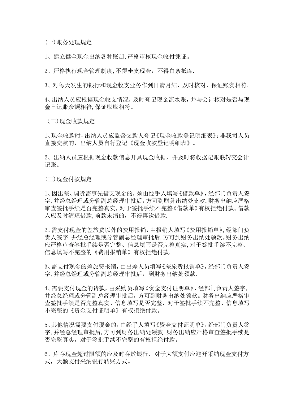 有限责任公司财务管理制度_第2页