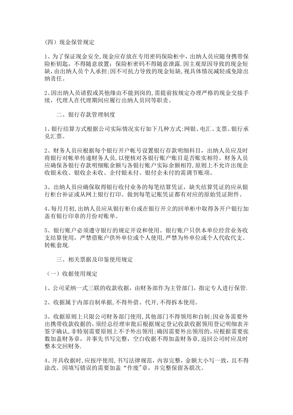 有限责任公司财务管理制度_第3页