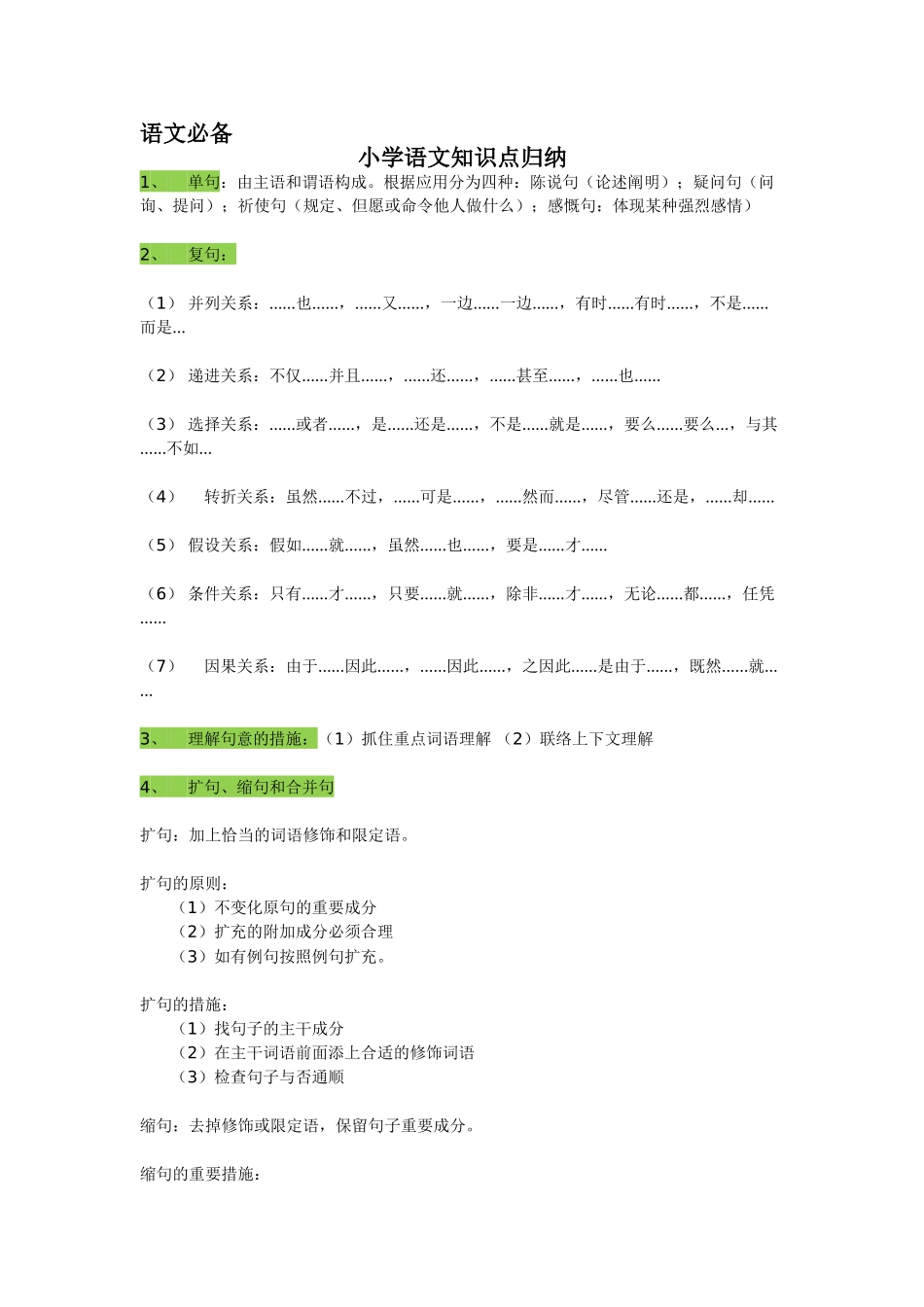 2025年语文小学语文知识点归纳资料讲解_第2页