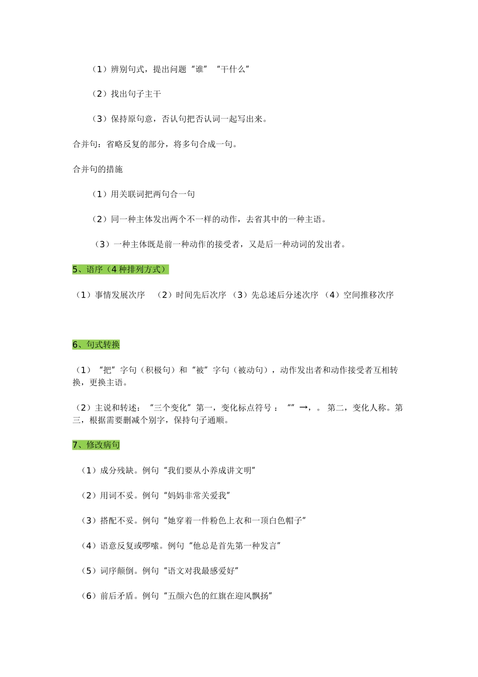 2025年语文小学语文知识点归纳资料讲解_第3页