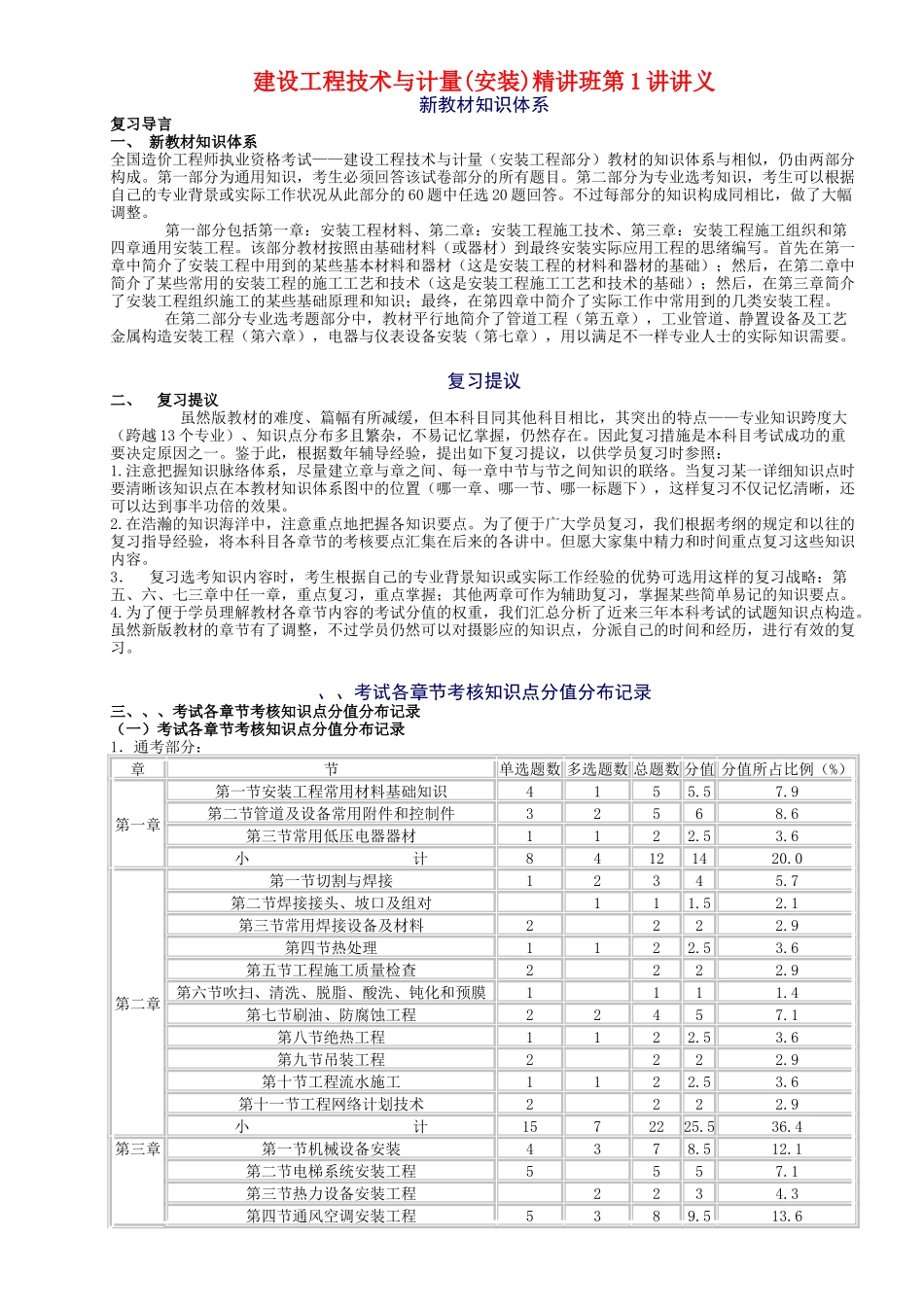 2025年造价师考试建设工程技术与计量安装讲义_第1页