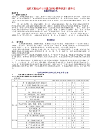 2025年造价师考试建设工程技术与计量安装讲义