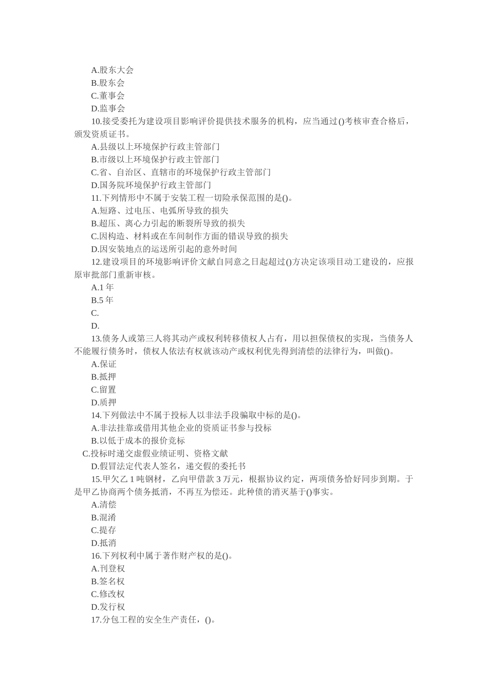 2025年一级注册建造师建设工程法规知识试题_第2页