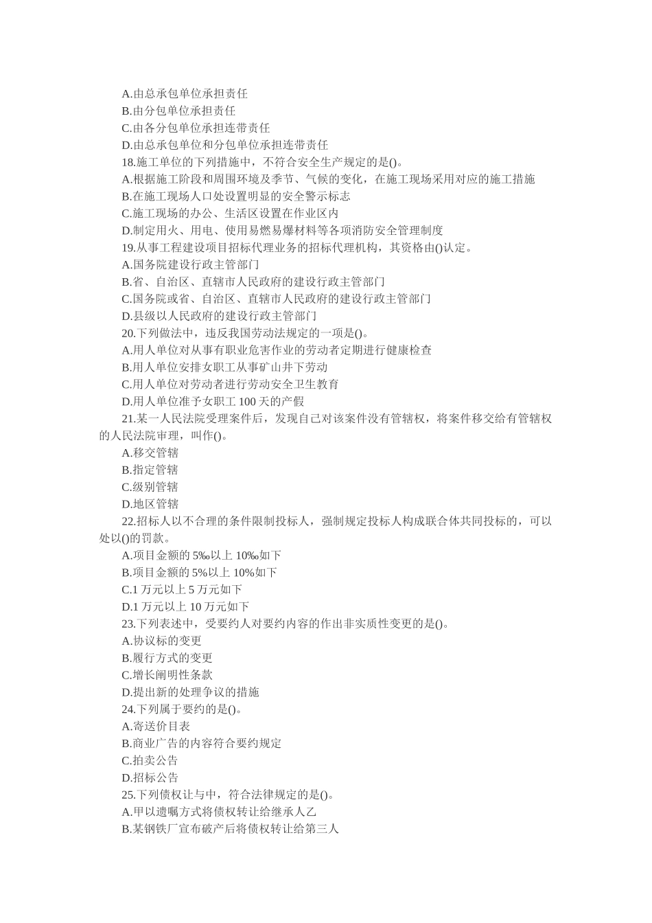 2025年一级注册建造师建设工程法规知识试题_第3页