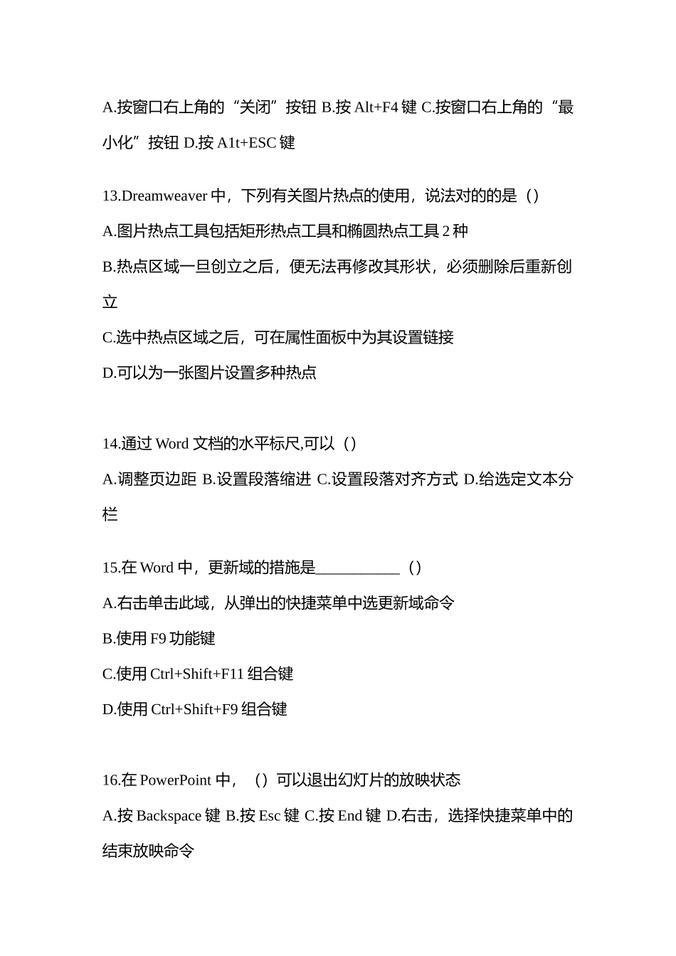 2025年云南省保山市统招专升本计算机测试卷含答案_第3页