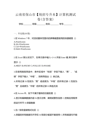 2025年云南省保山市统招专升本计算机测试卷含答案