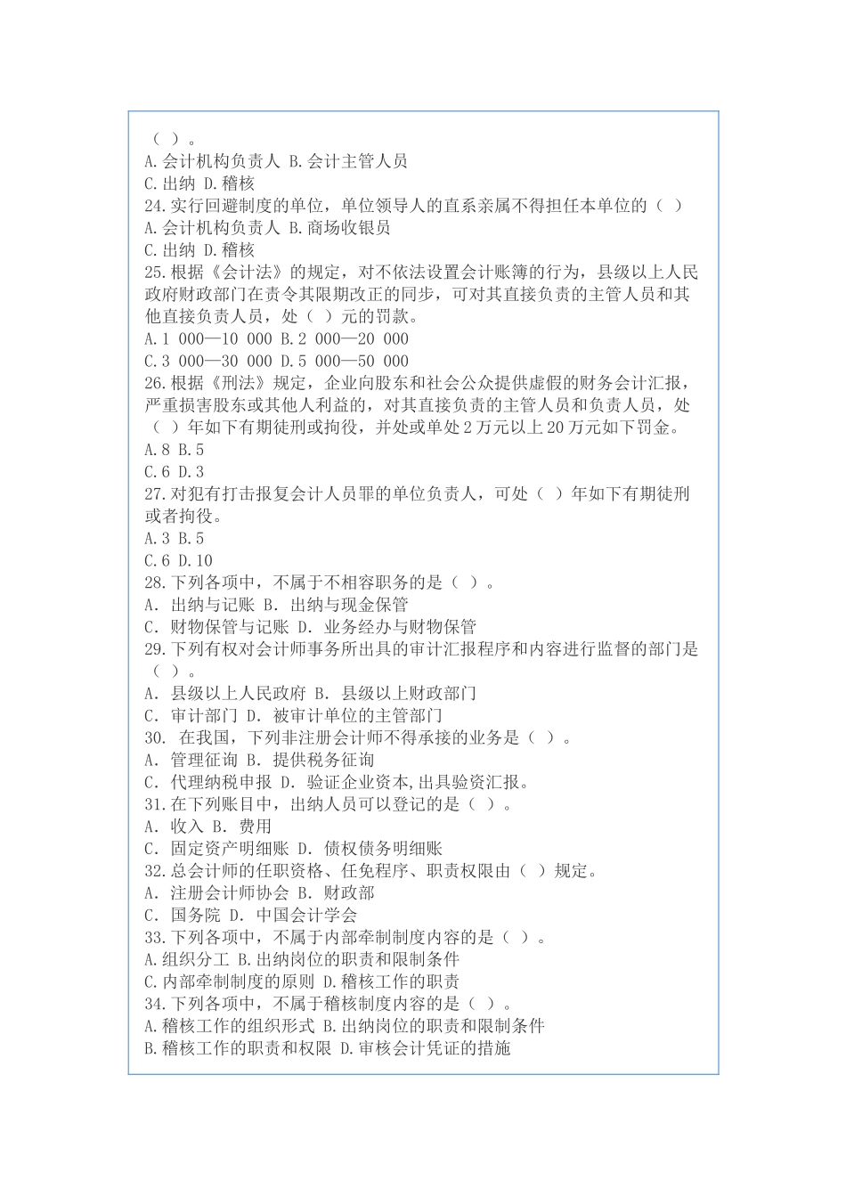 2025年会计从业资格考试试题及答案财经法规_第3页