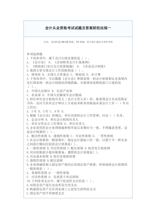 2025年会计从业资格考试试题及答案财经法规