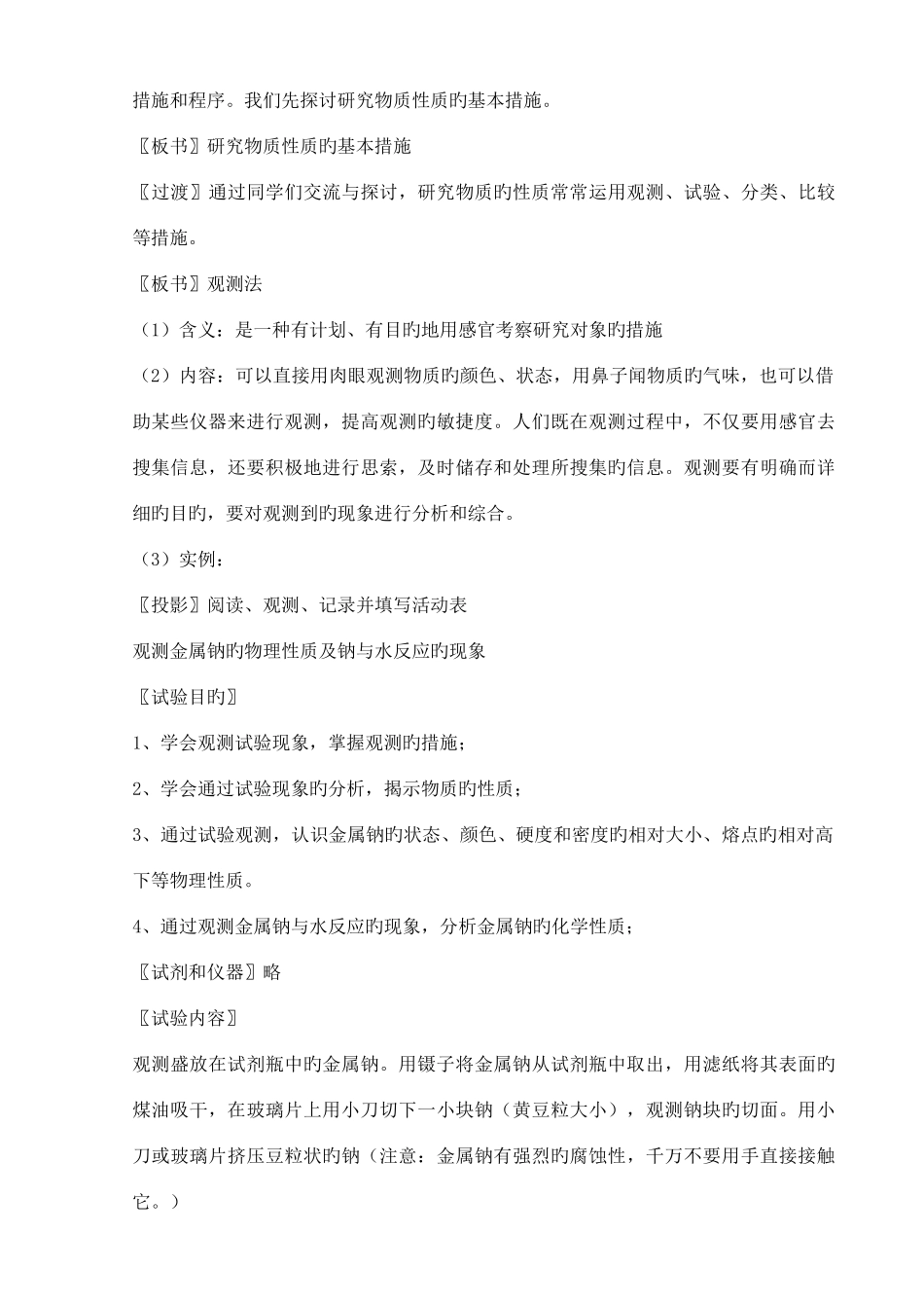 2025年人教版高一化学必修全册教案_第3页