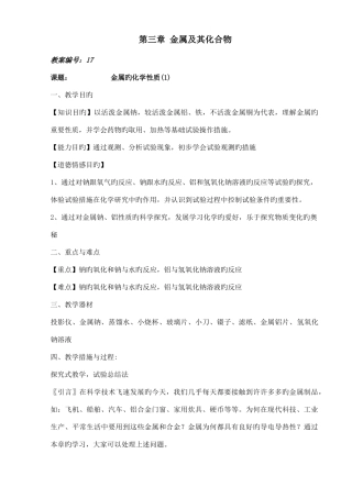 2025年人教版高一化学必修全册教案