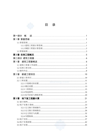 2025年新手建筑钢筋工程斯维尔三维算量入门教程含实例