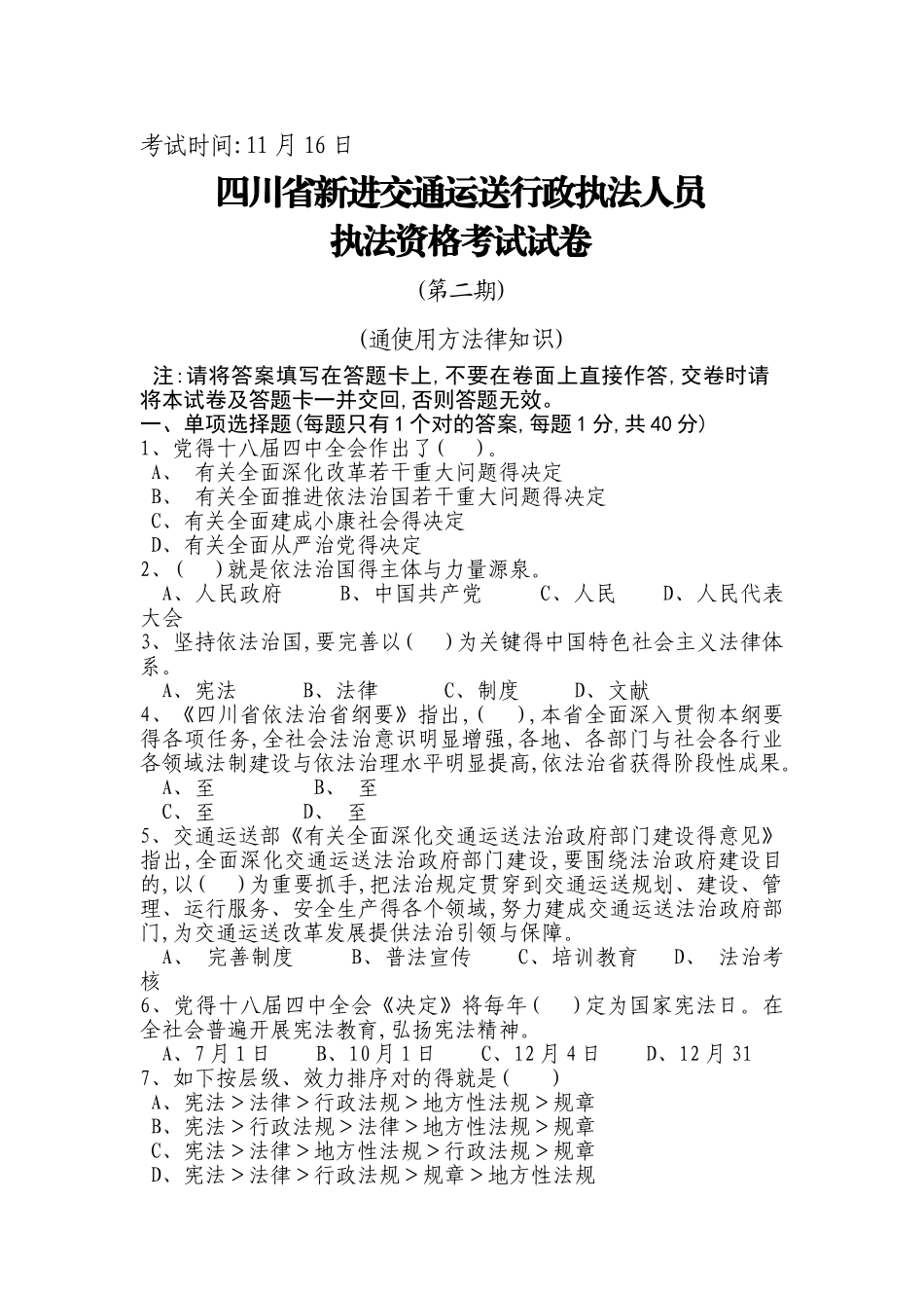2025年交通执法人员考试_第1页