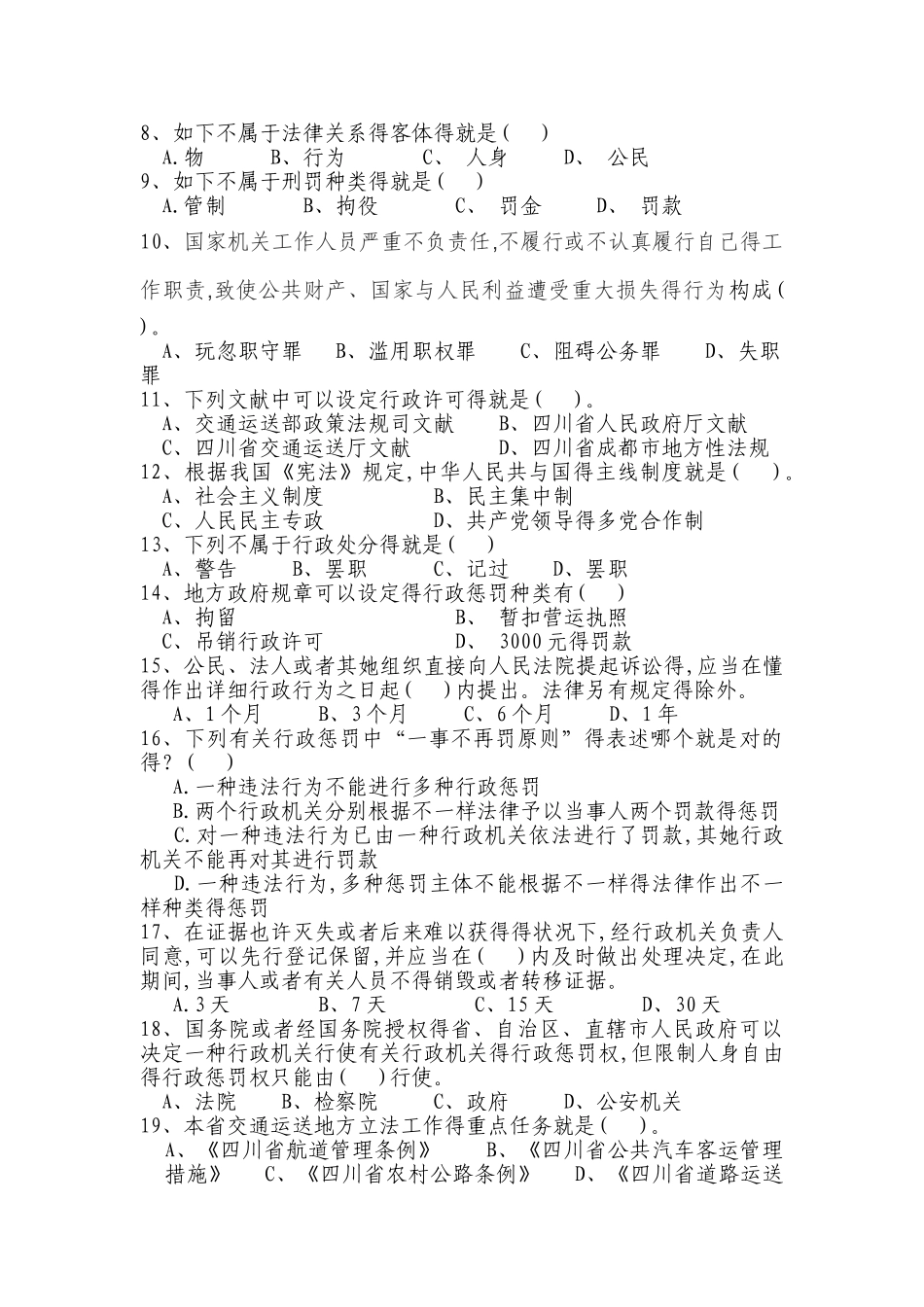 2025年交通执法人员考试_第2页