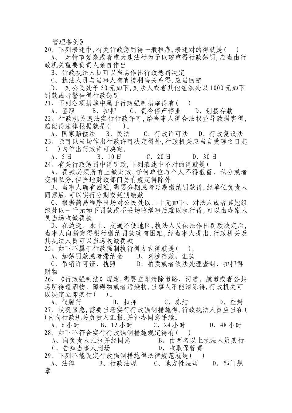 2025年交通执法人员考试_第3页