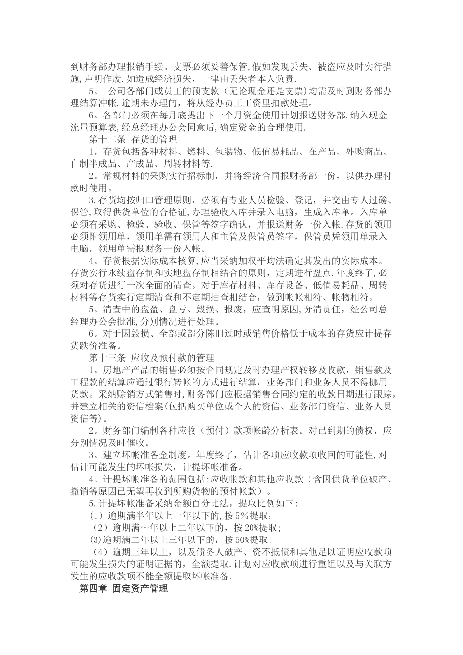 有限责任公司财务管理制度35542_第2页
