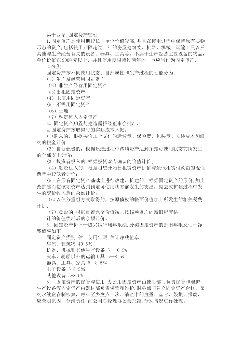 有限责任公司财务管理制度35542_第3页