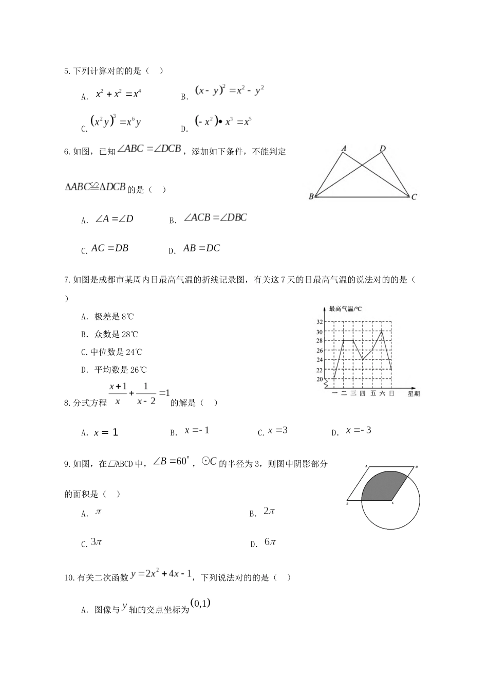 2025年四川省成都市中考数学真题精校版含答案_第2页