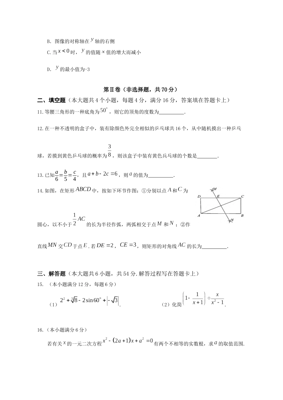 2025年四川省成都市中考数学真题精校版含答案_第3页
