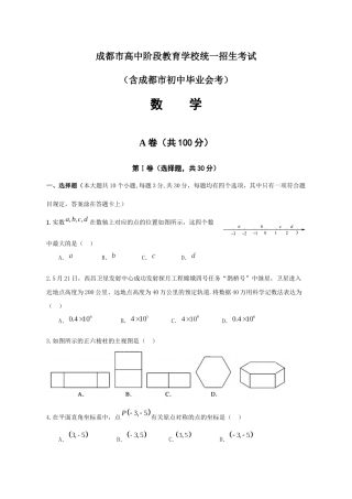 2025年四川省成都市中考数学真题精校版含答案