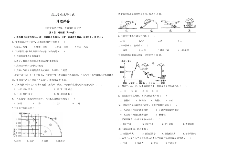 2025年高中地理学业水平考试试题附参考答案_第1页