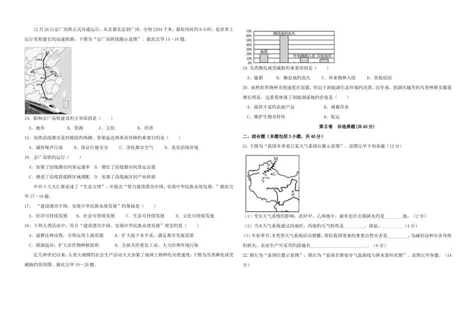 2025年高中地理学业水平考试试题附参考答案_第2页