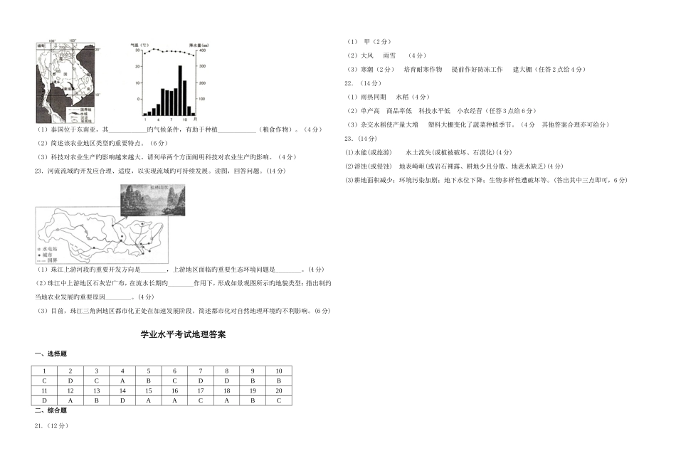 2025年高中地理学业水平考试试题附参考答案_第3页