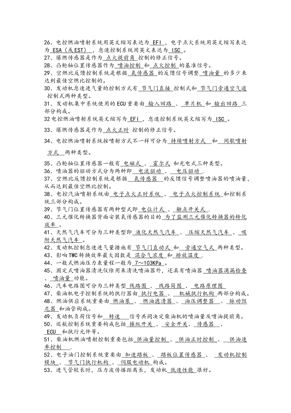 2025年汽车发动机电控系统结构与维修试题库_第3页