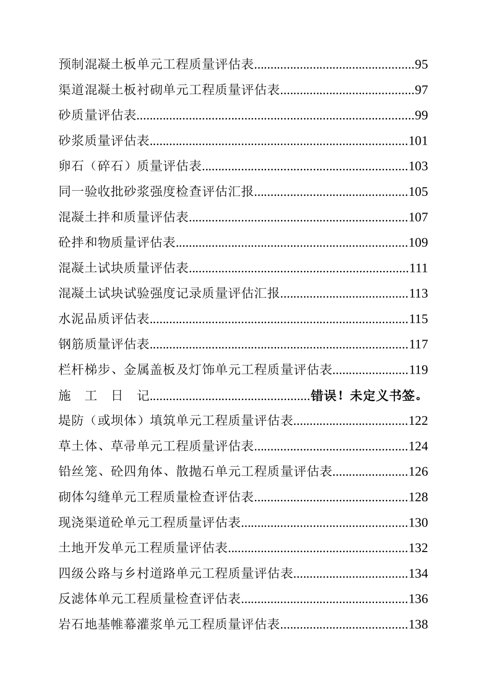 2025年水利全套质检表格_第3页