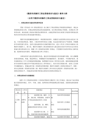 2025年数控车床操作工职业资格培训与鉴定教学大纲