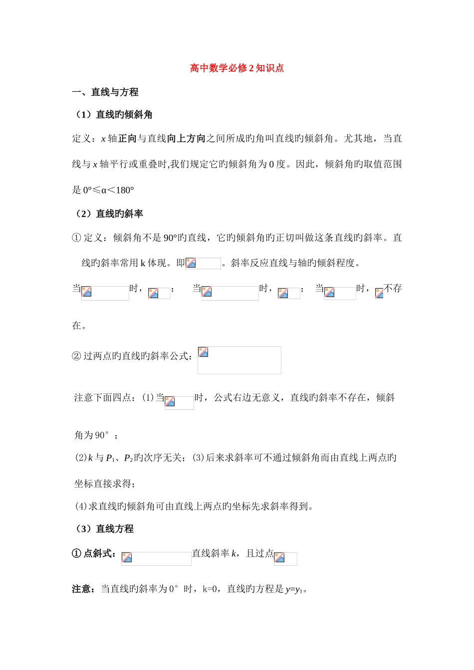 2025年高中数学知识点分析北师大版必修_第1页
