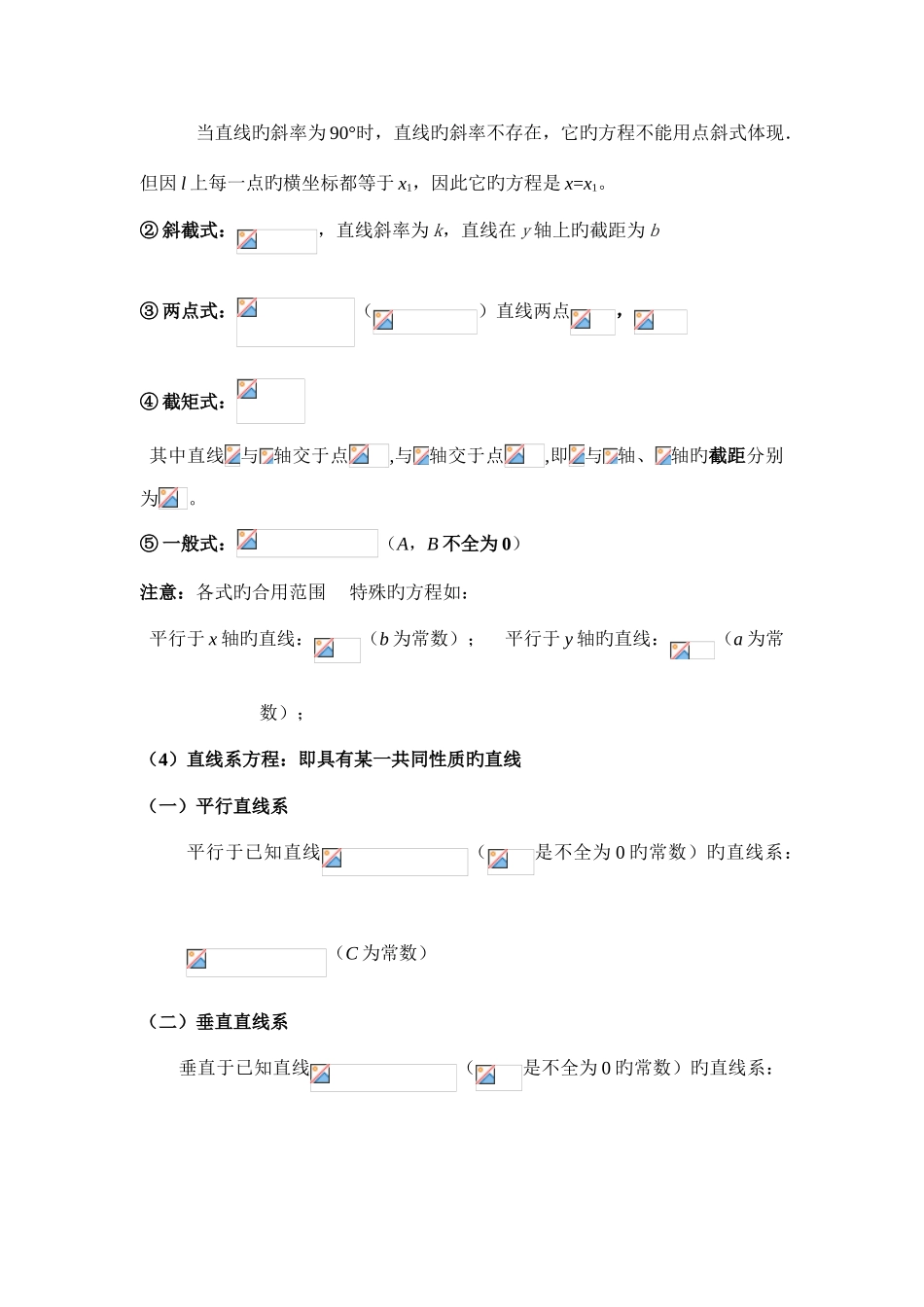 2025年高中数学知识点分析北师大版必修_第2页