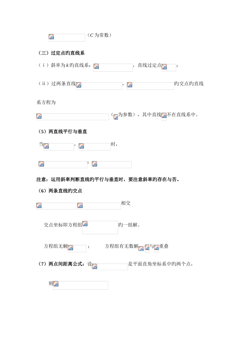 2025年高中数学知识点分析北师大版必修_第3页