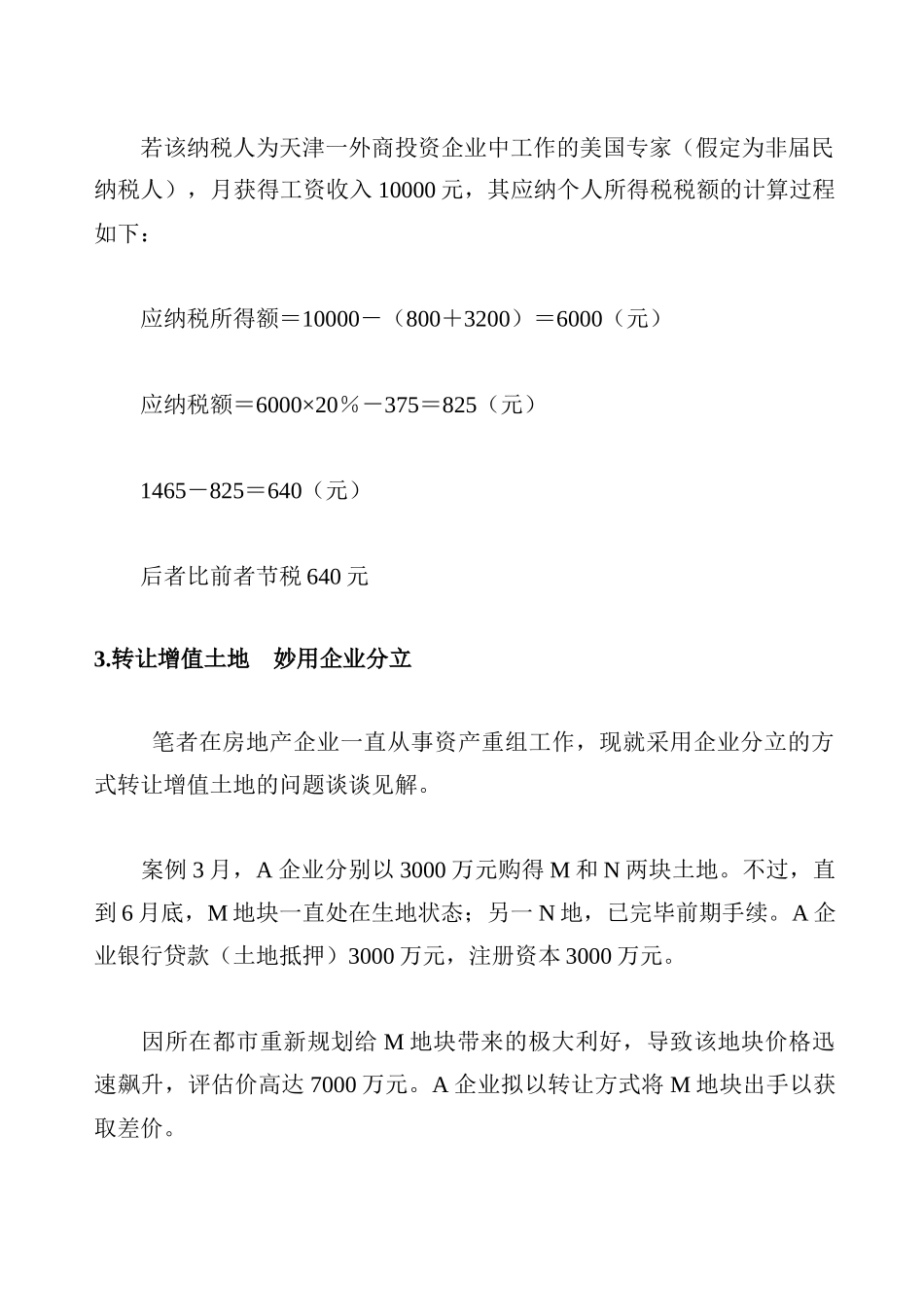 2025年纳税筹划案例与分析全套_第3页