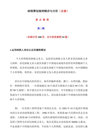 2025年纳税筹划案例与分析全套