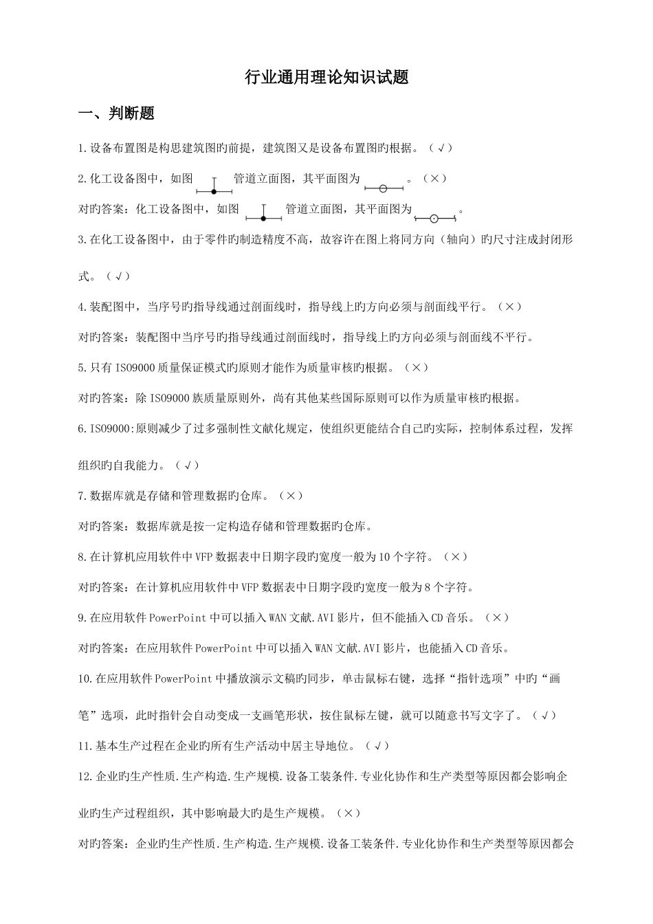 2025年锅炉装置操作工试题库技师及高级技师_第3页