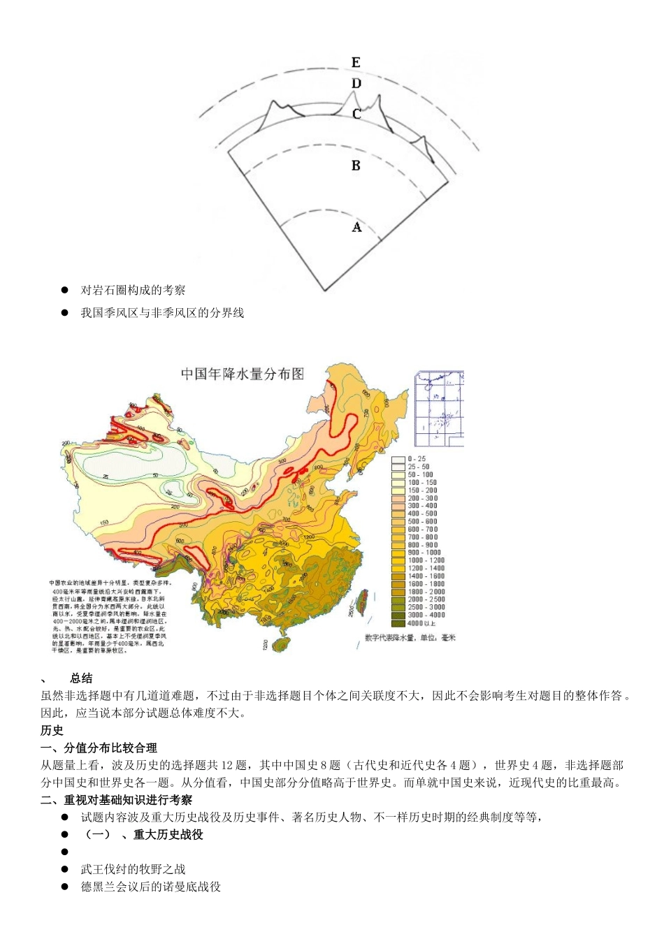 2025年政法干警文化综合考点_第3页