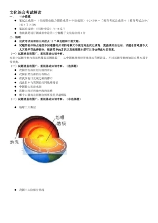 2025年政法干警文化综合考点
