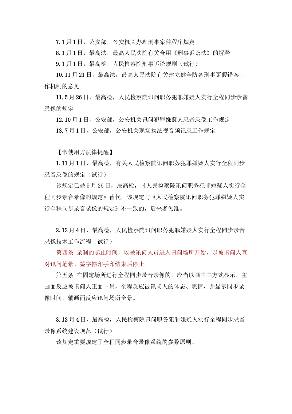 2025年排非同步录音录像法律大全备课讲稿_第3页