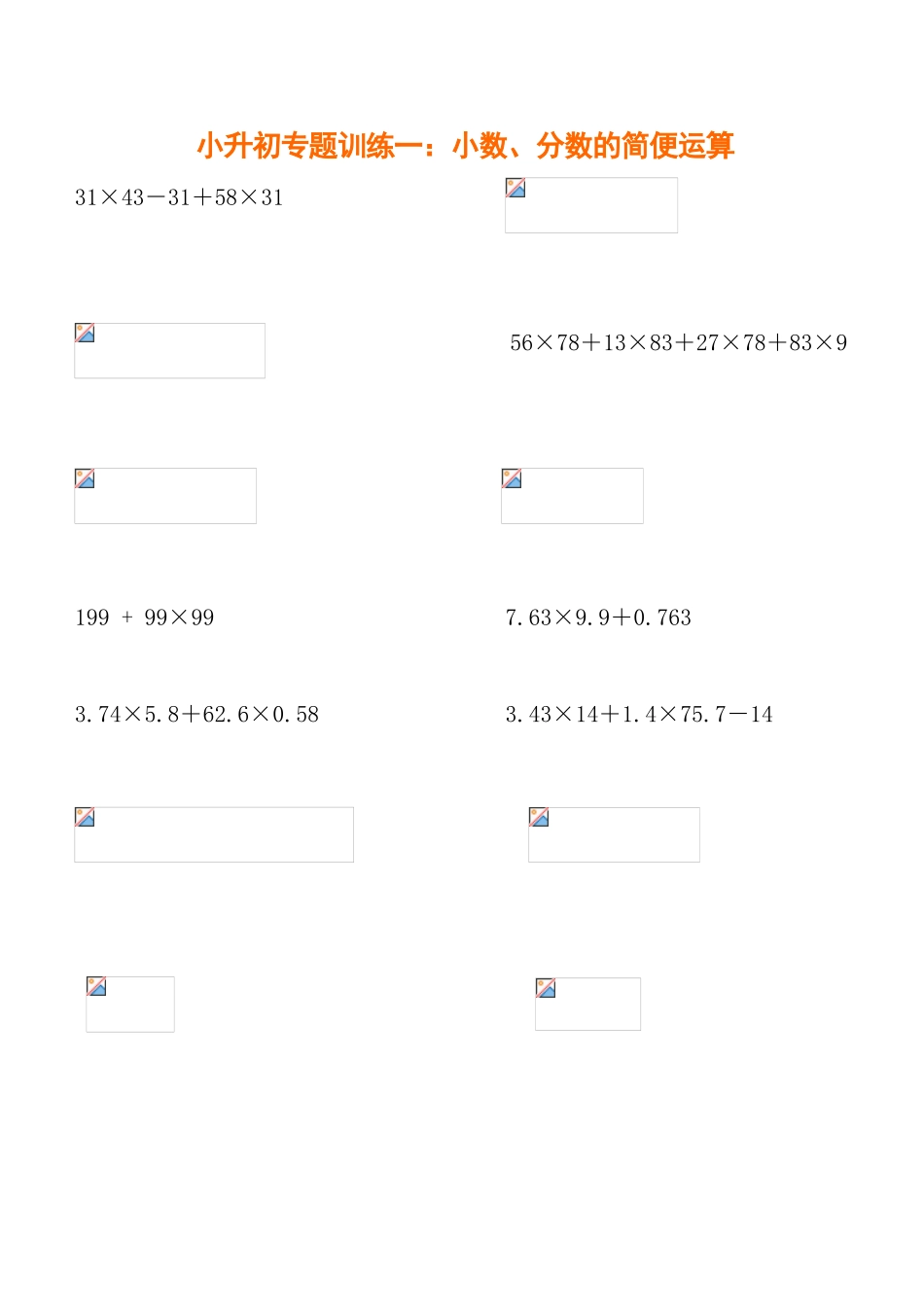 2025年小升初计算题练习_第1页