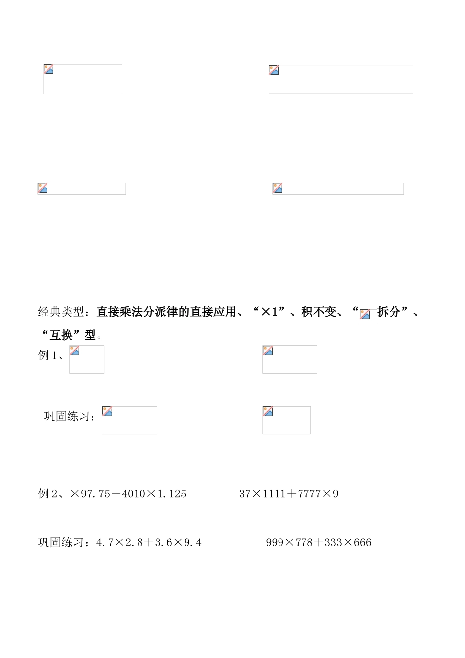 2025年小升初计算题练习_第2页