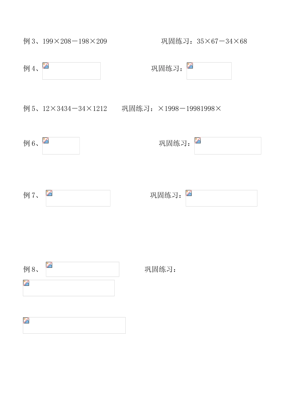 2025年小升初计算题练习_第3页
