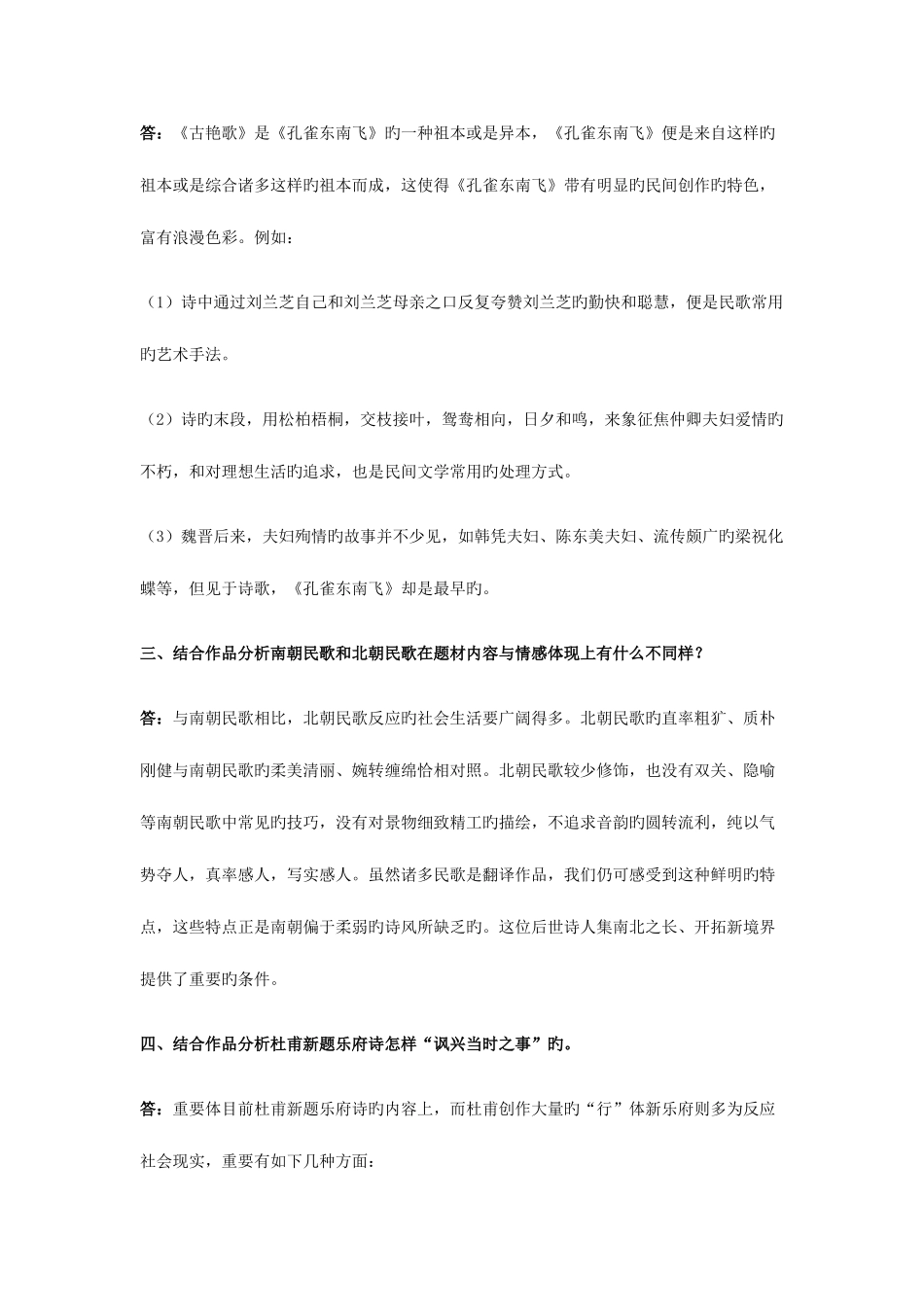 2025年中央电大古代诗歌散文专题形成性考核册答案_第2页