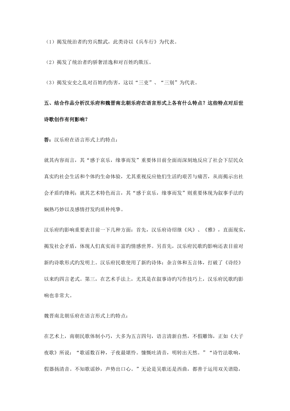 2025年中央电大古代诗歌散文专题形成性考核册答案_第3页