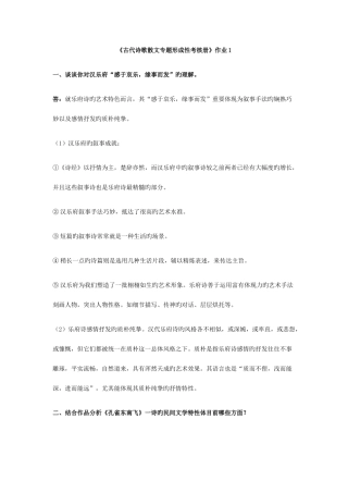 2025年中央电大古代诗歌散文专题形成性考核册答案