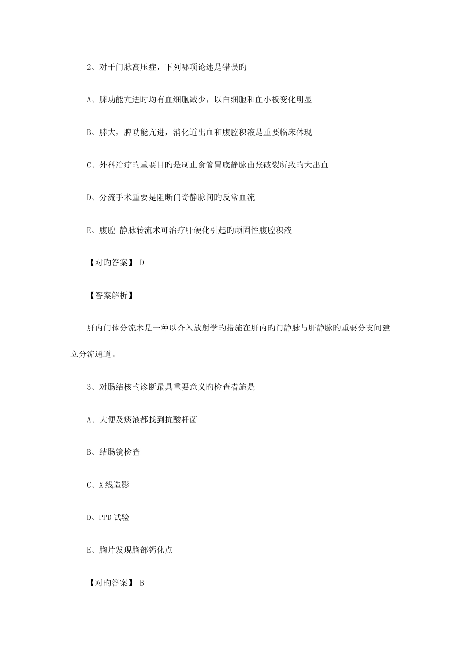 2025年金牌考题内科主治医师相关练习题七_第2页